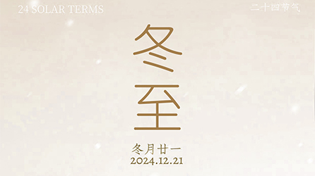 零奔洋（力德彼洋）丨冬至