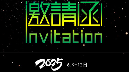 零奔洋（力德彼洋）丨第三十届广州国际照明展览会邀请函