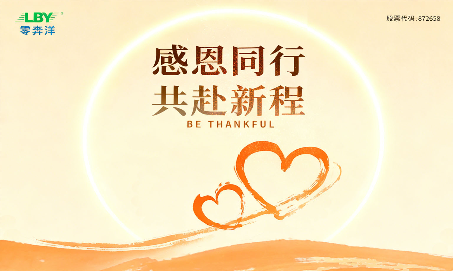 零奔洋（力德彼洋）丨感恩节