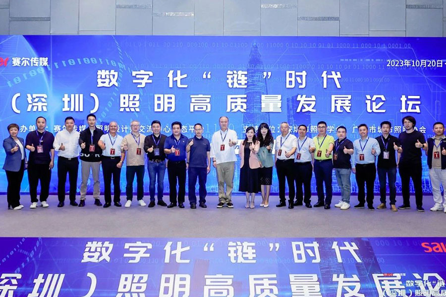圆满收官 | 零奔洋（力德彼洋）参加数字化“链”时代照明高质量发展论坛！
