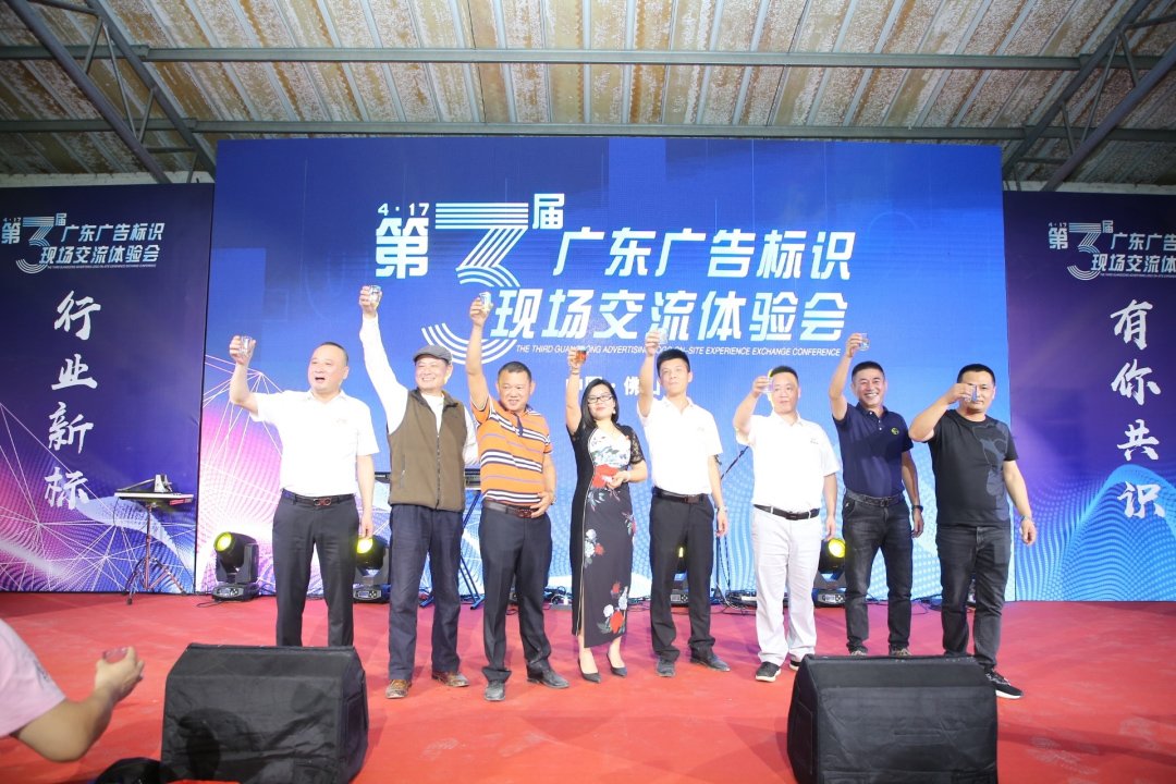 热烈祝贺 | 佛山逸扬第3届广东广告标识现场交流体验会圆满成功！