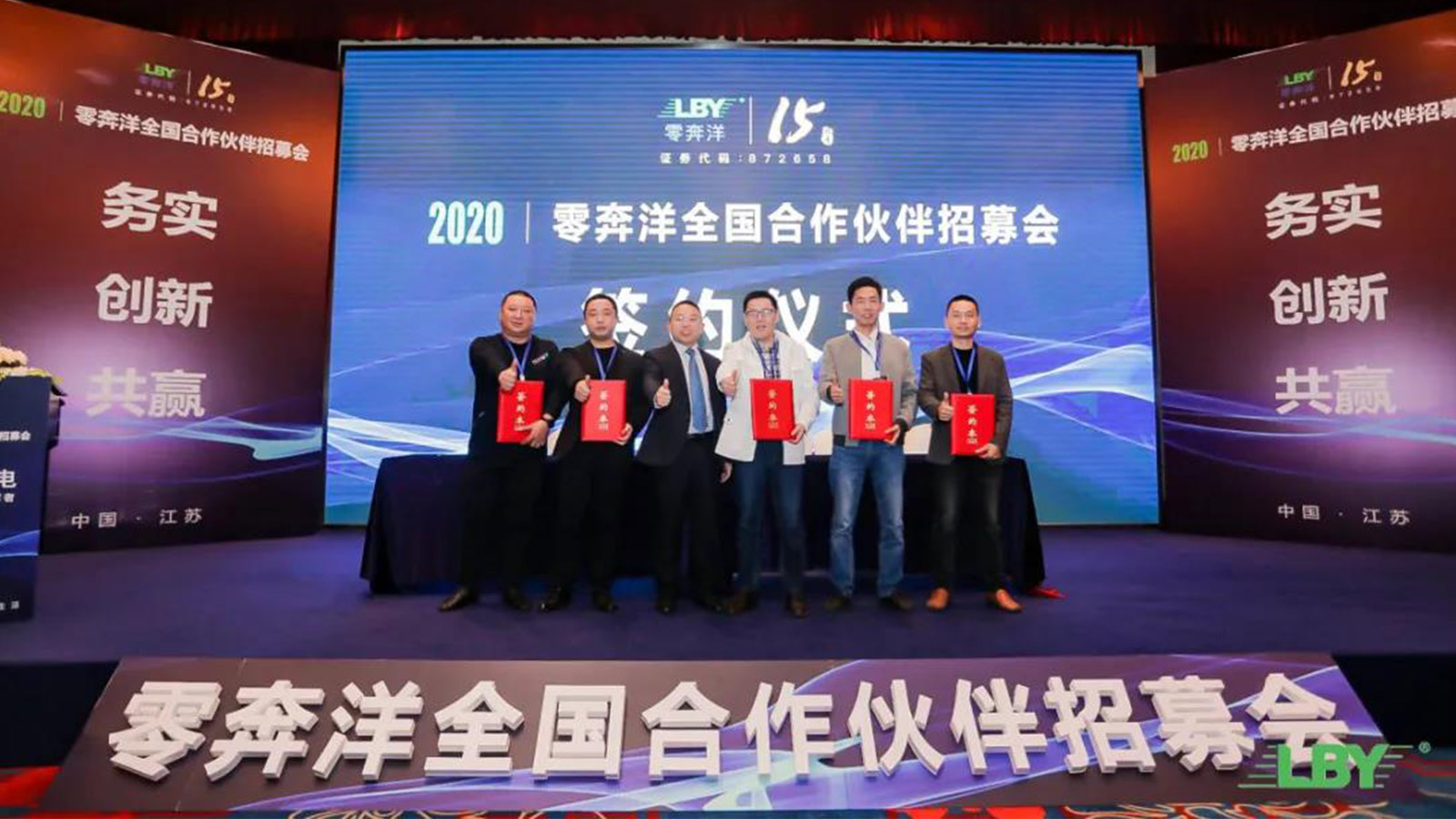 “零奔洋全国合作伙伴招募会-江苏站”圆满成功！