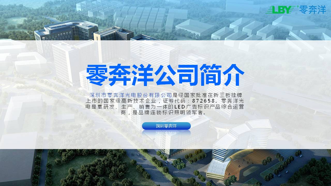 零奔洋介绍PPT-2020
