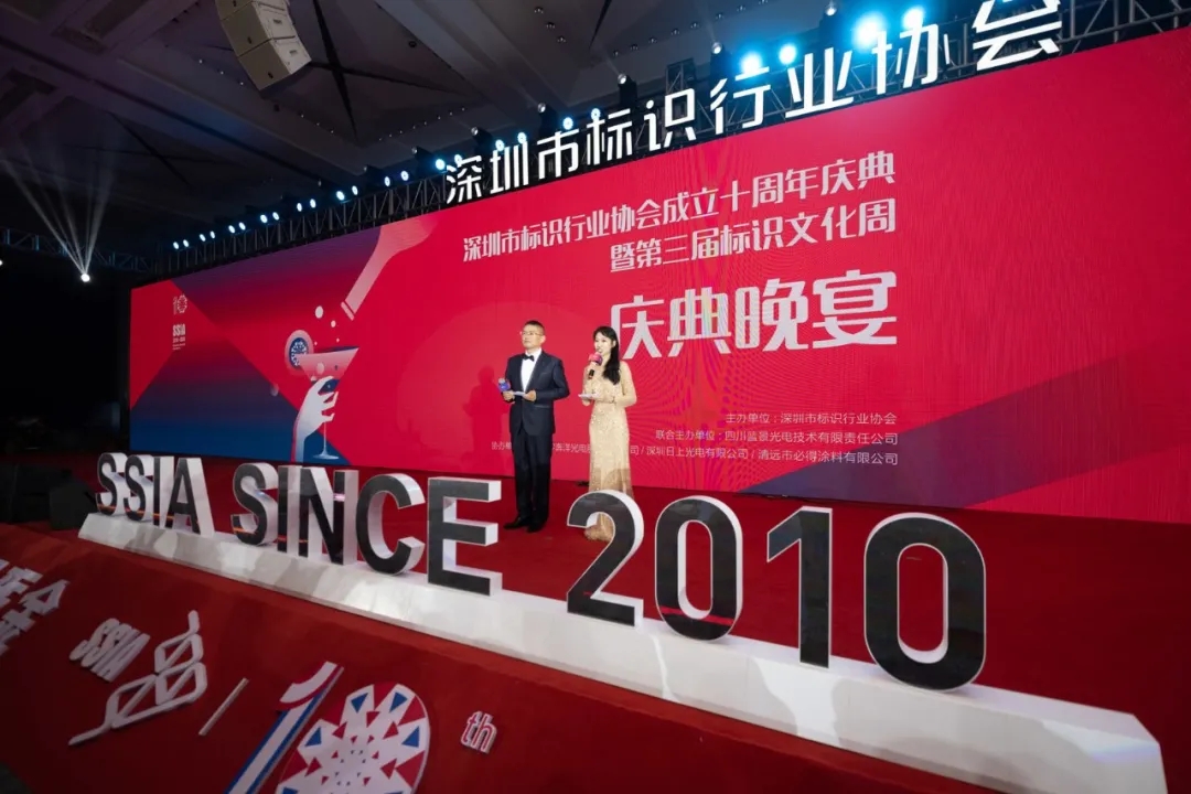 零奔洋热烈祝贺深标协十周年庆典圆满成功！！！