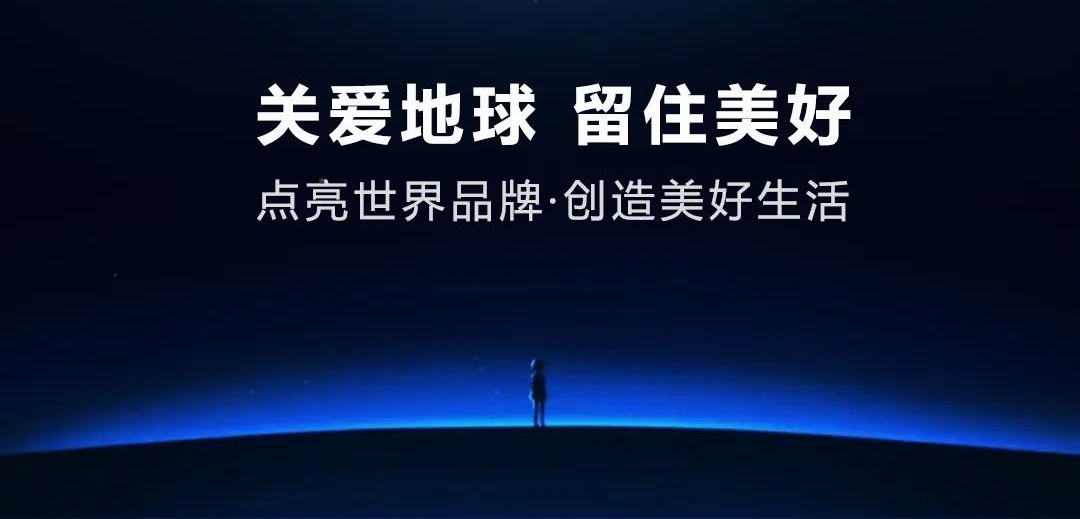 世界地球日| 让LED光源还地球一片绿色