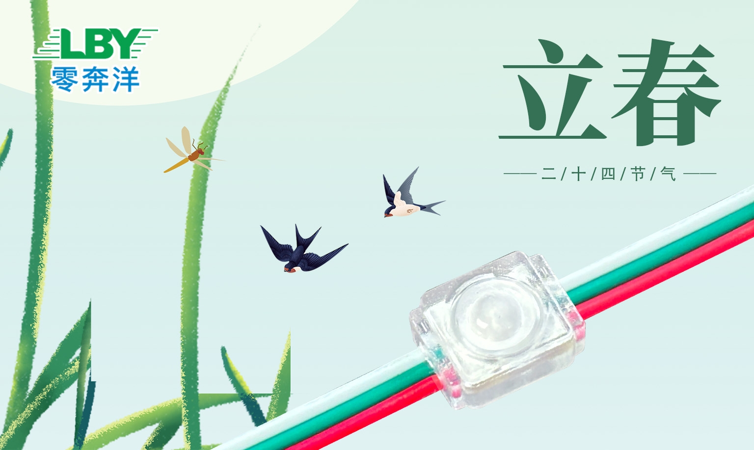 零奔洋（力德彼洋）丨立春节气