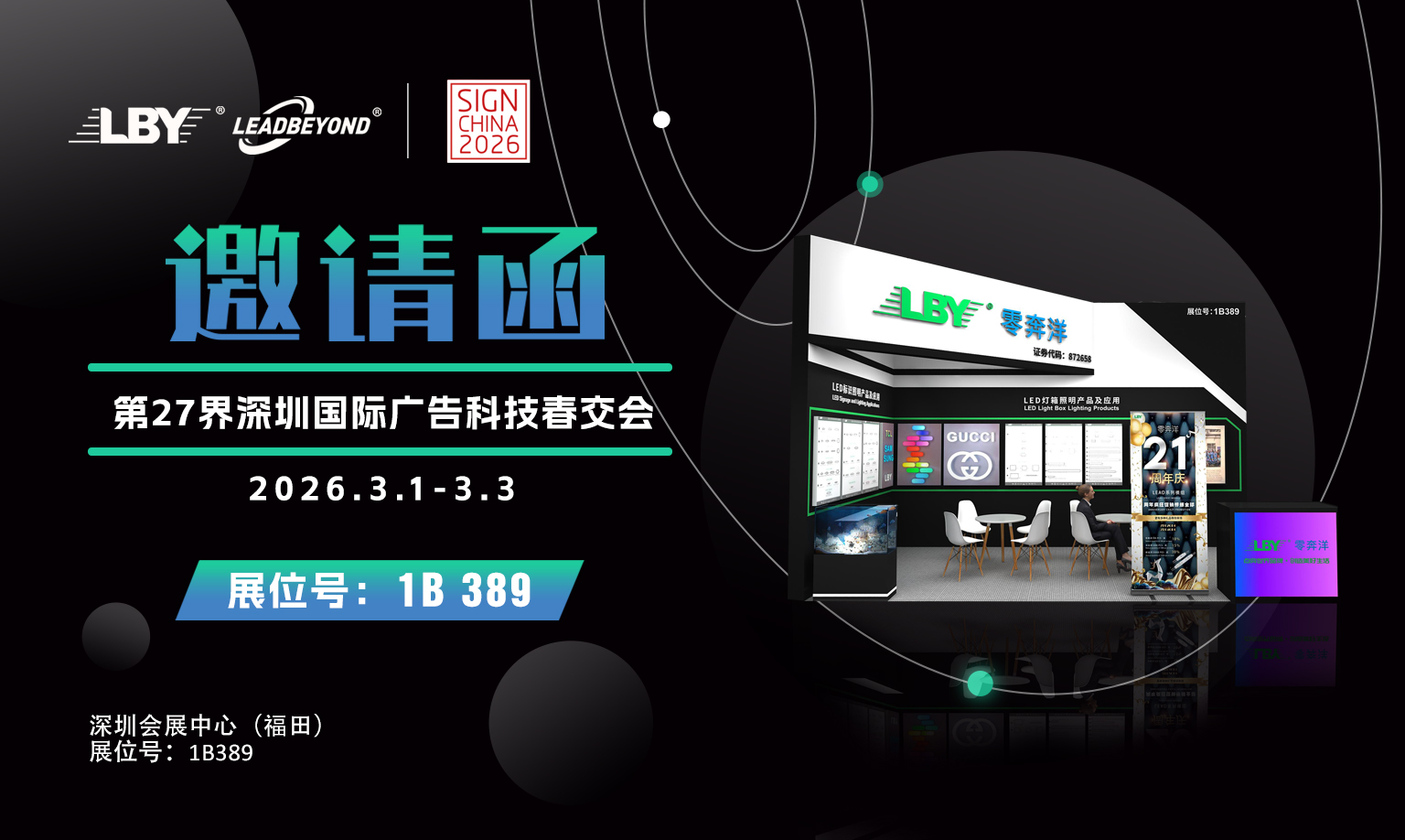 零奔洋展会邀请｜明日启幕，共赴精彩