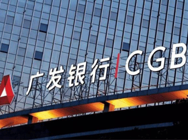 广发银行黑白板标识字解决方案