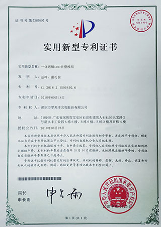 实用新型专利证书