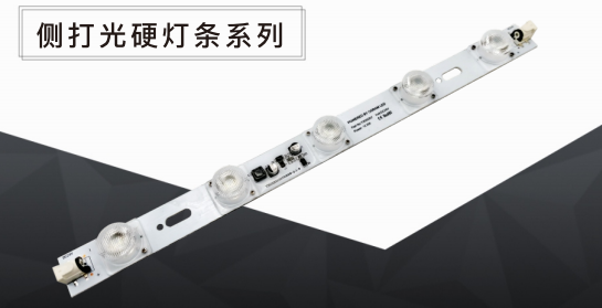7厘米灯距侧打光硬灯条系列 YX03DD8/YX05DD8/YX06DD8