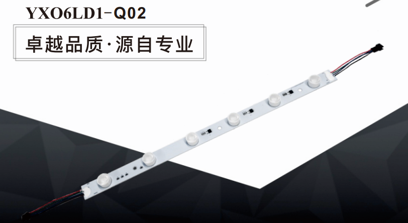 大功率 RGB 硬灯条 YX06LD1-Q