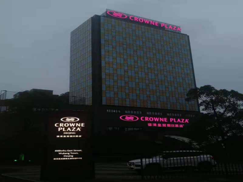 洲际假日酒店