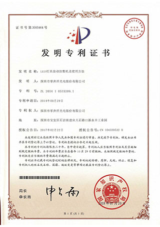 发明专利证书