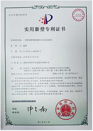 实用新型专利证书