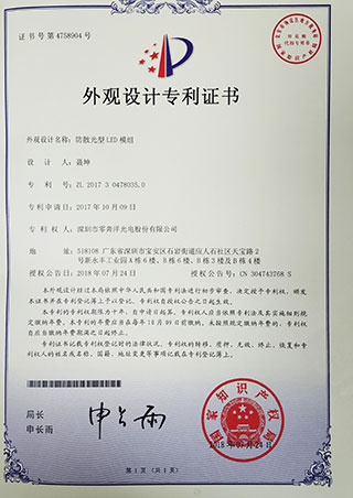 外观专利证书