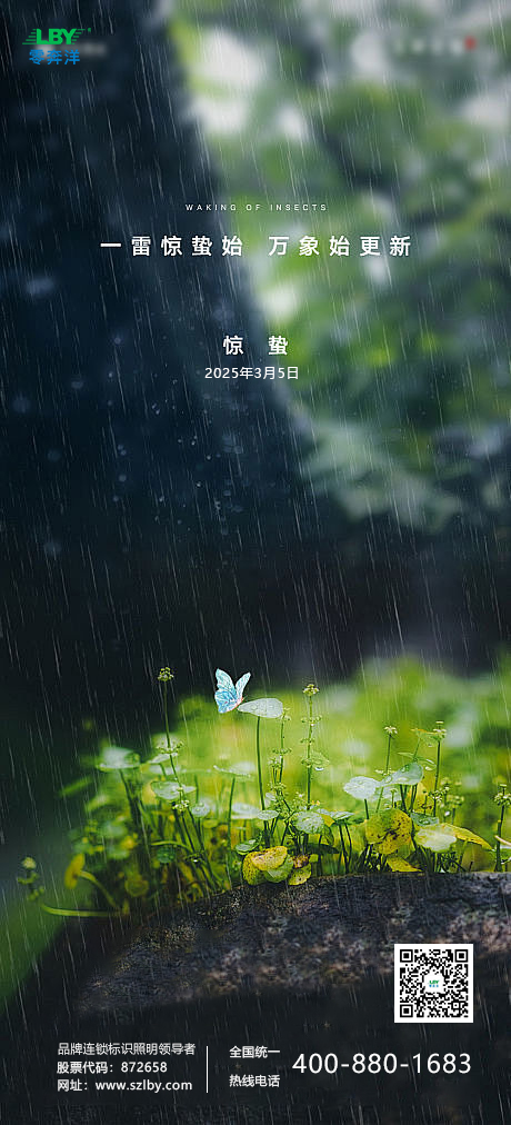 惊蛰.jpg