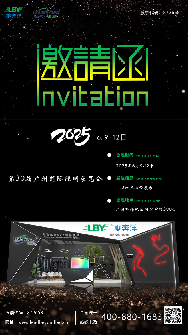 光亚展展会邀请函海报-4.jpg