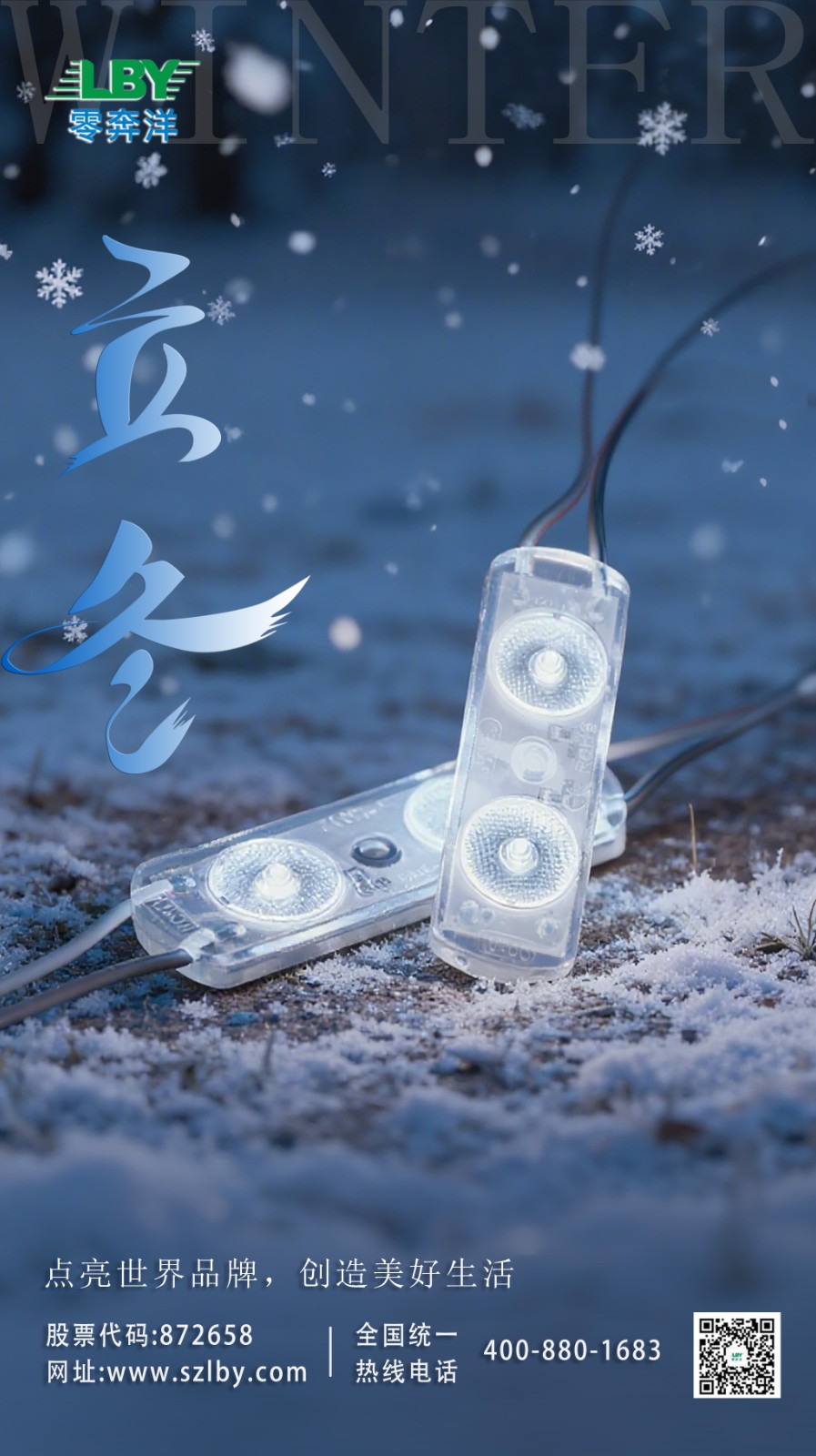 2025冬至零奔洋宣传海报.jpg