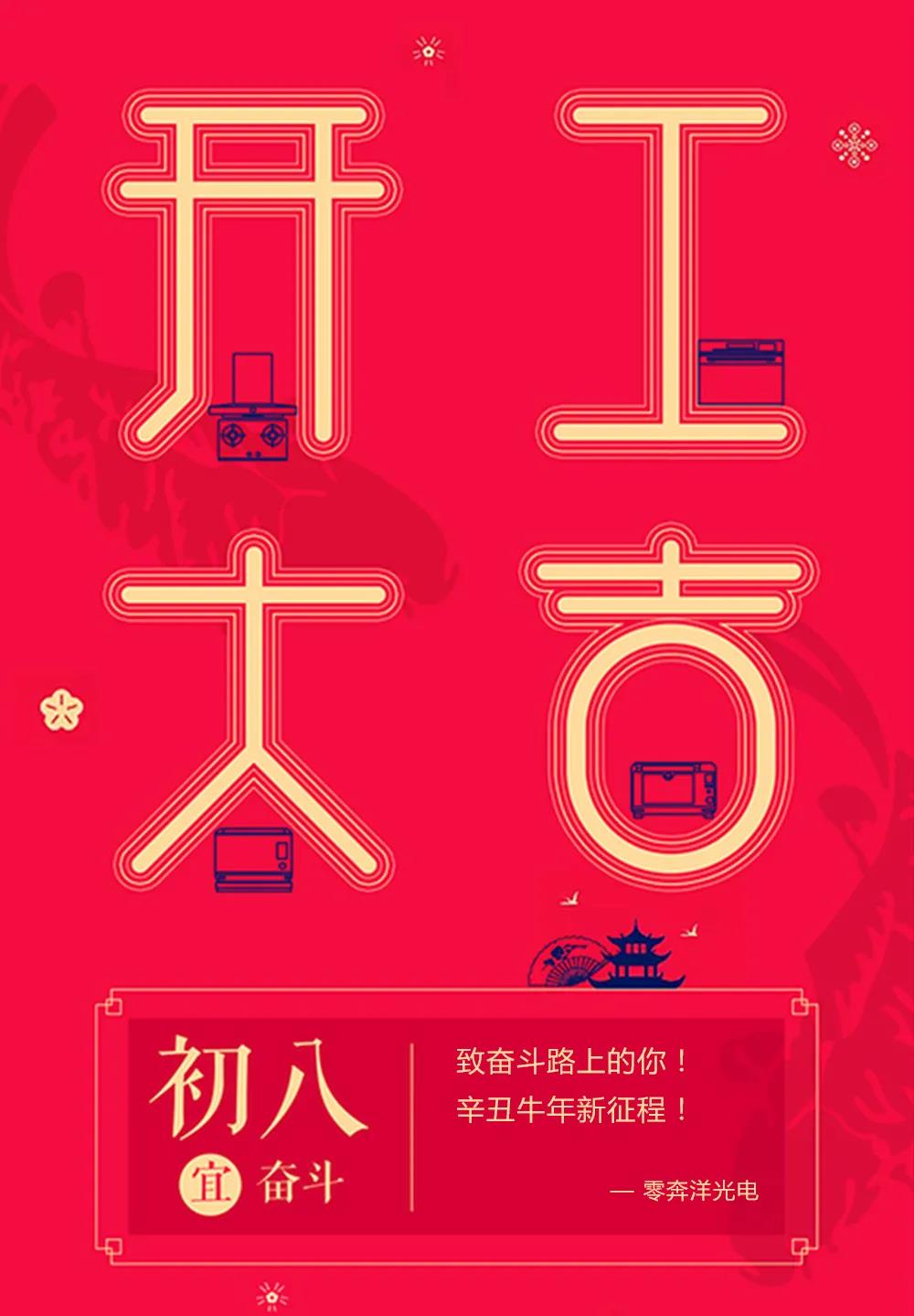 正月初八，开工大吉！1.jpg