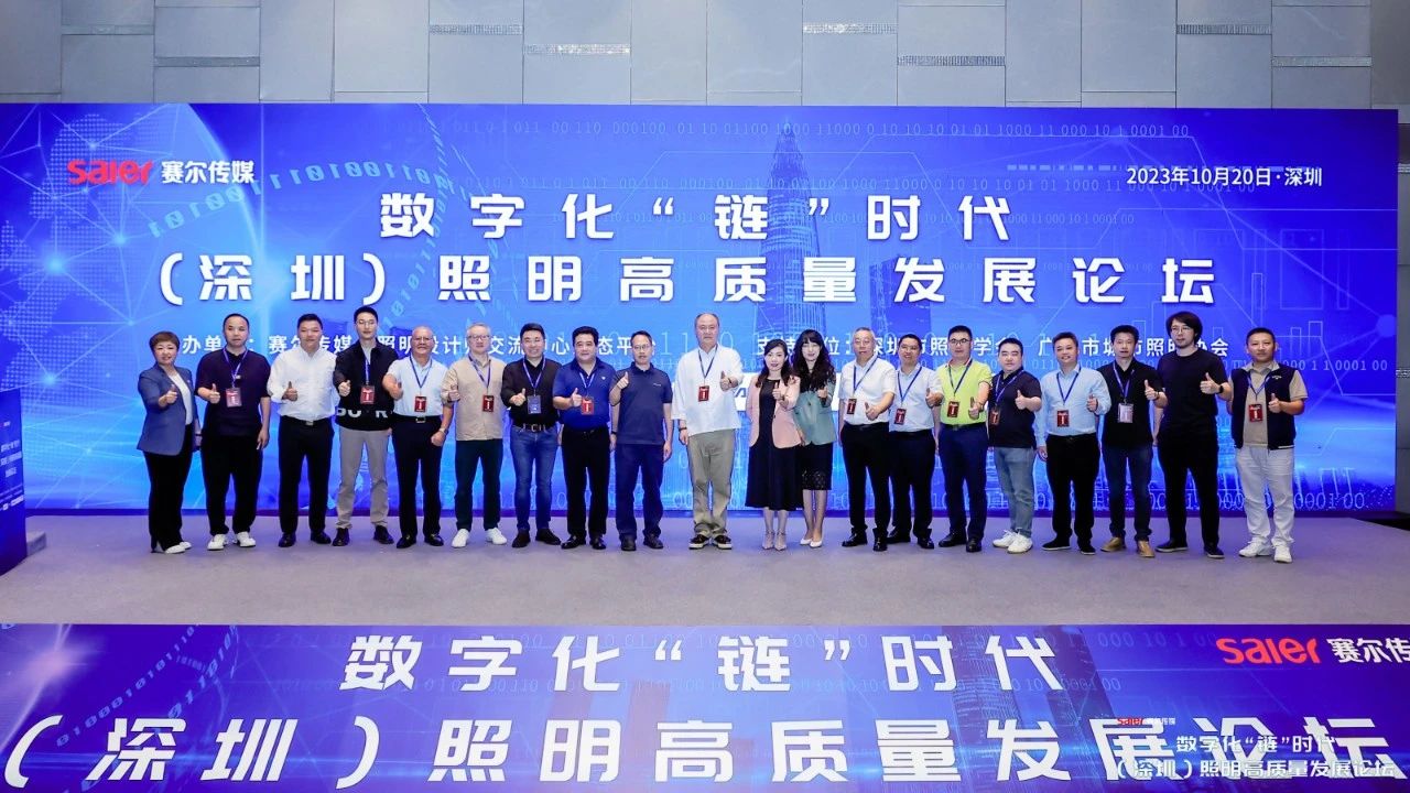 1766126064148621.jpg 2023圆满收官 零奔洋(力德彼洋)参加数字化“链”时代照明高质量发展论坛!8.jpg