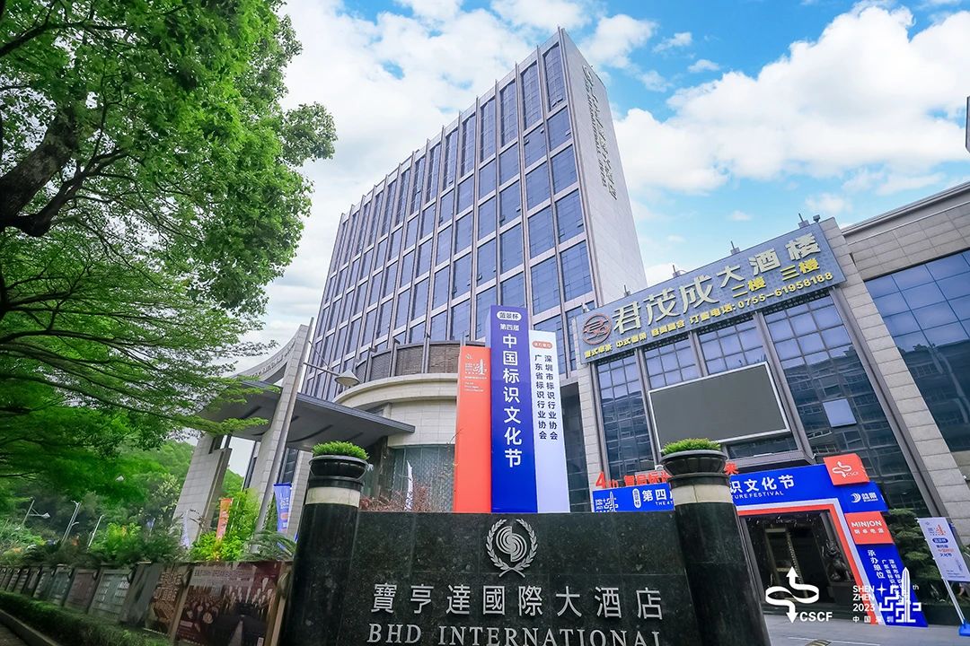 1766129090468932.jpg 分享探讨 零奔洋参加第四届中国标识文化节!1.jpg