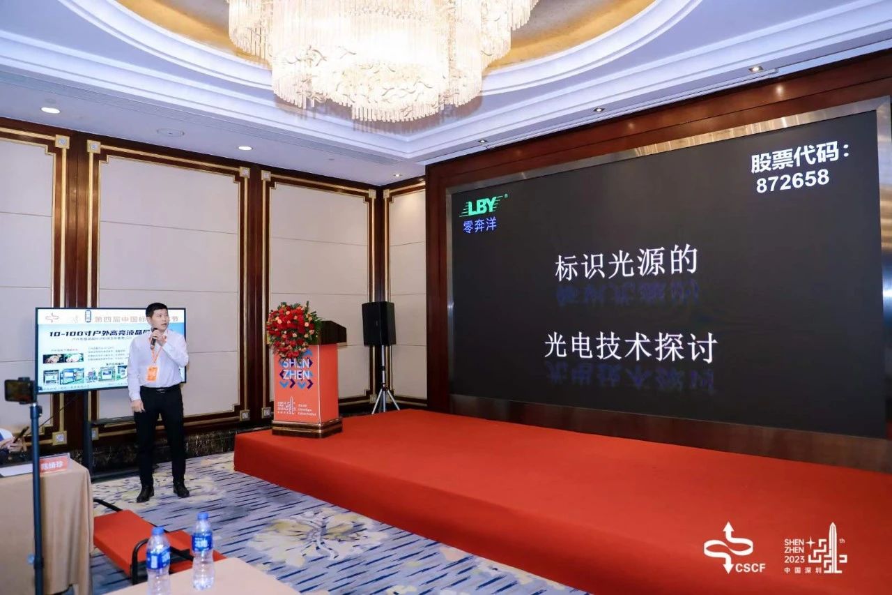 1766129233438104.jpg 分享探讨 零奔洋参加第四届中国标识文化节!5.jpg