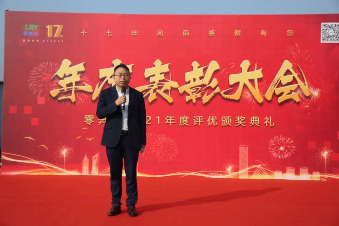1766135034914778.jpg 热烈祝贺 零奔洋2021年评优表彰大会圆满成功!2.jpg