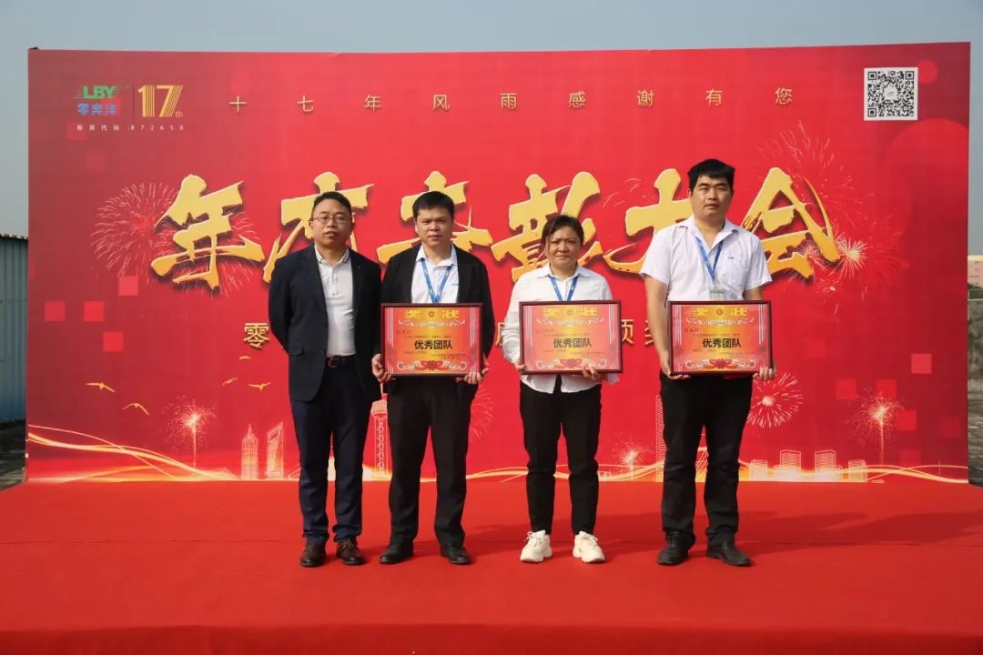 1766135166942275.jpg 热烈祝贺 零奔洋2021年评优表彰大会圆满成功!4.jpg