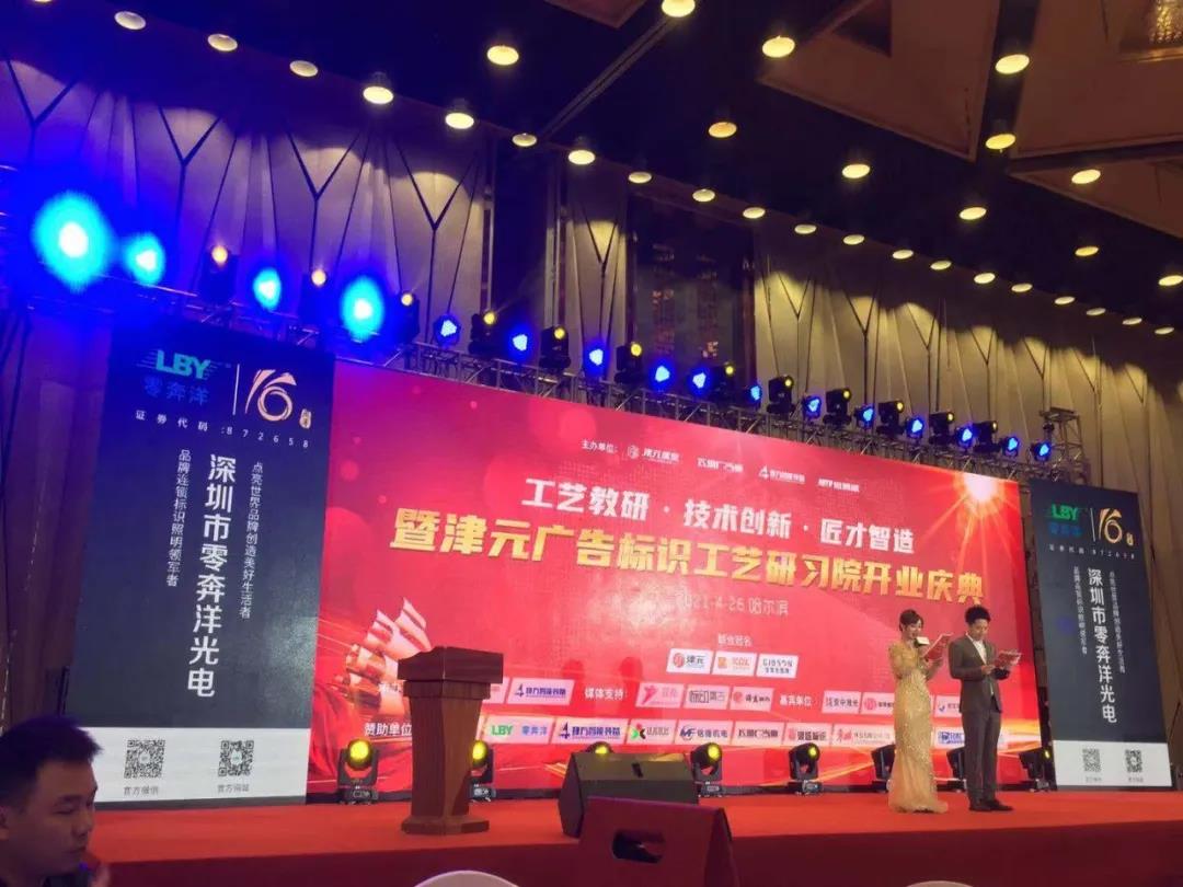热烈祝贺 零奔洋赞助【津元课堂】开业庆典取得圆满成功！6.jpg