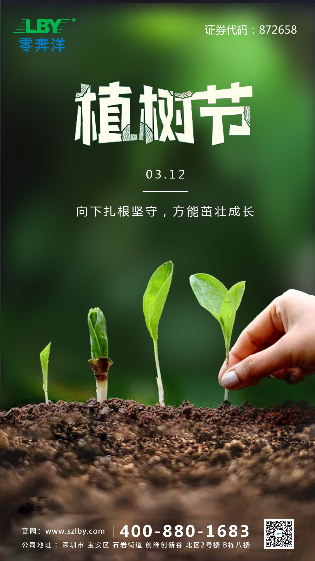 1766402863633069.jpg 植树节—提高环保意识,建设绿色生活1.jpg