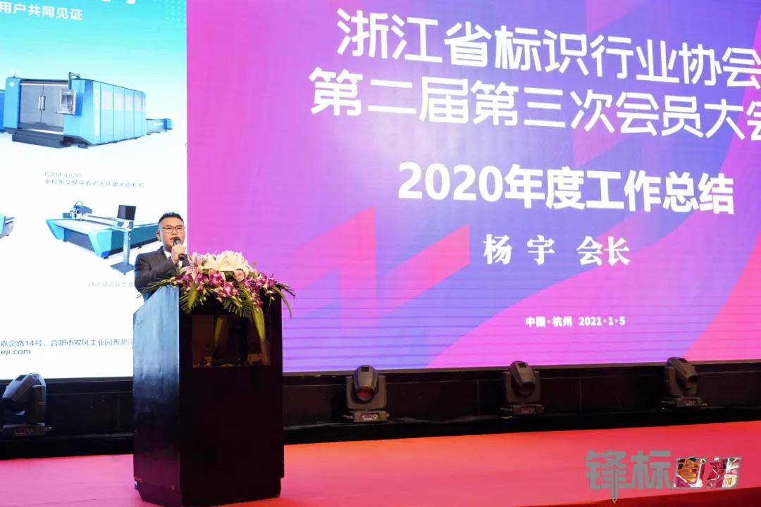 1766404621441919.jpg 热烈祝贺 零奔洋协办浙江省标识行业协会第二届第三次会员大会暨迎新年晚会圆满成功!4.jpg