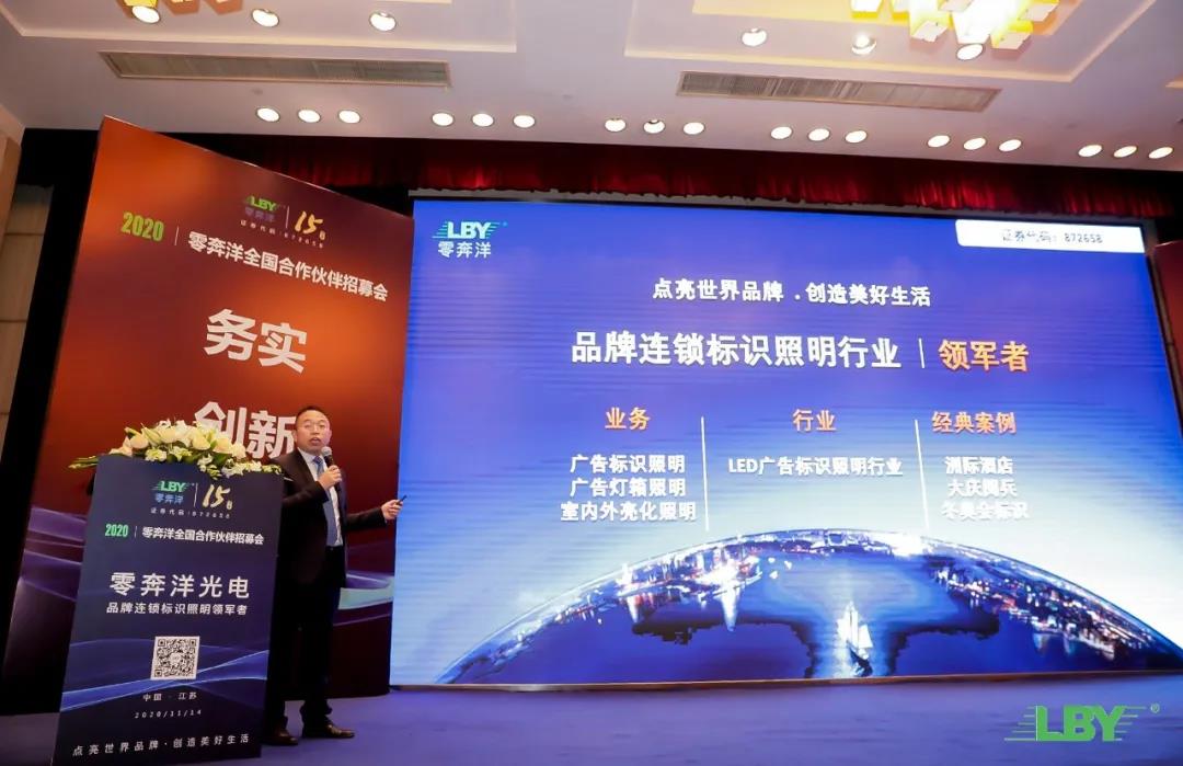 1766477609311289.jpg “零奔洋全国合作伙伴招募会-江苏站”圆满成功!7.jpg