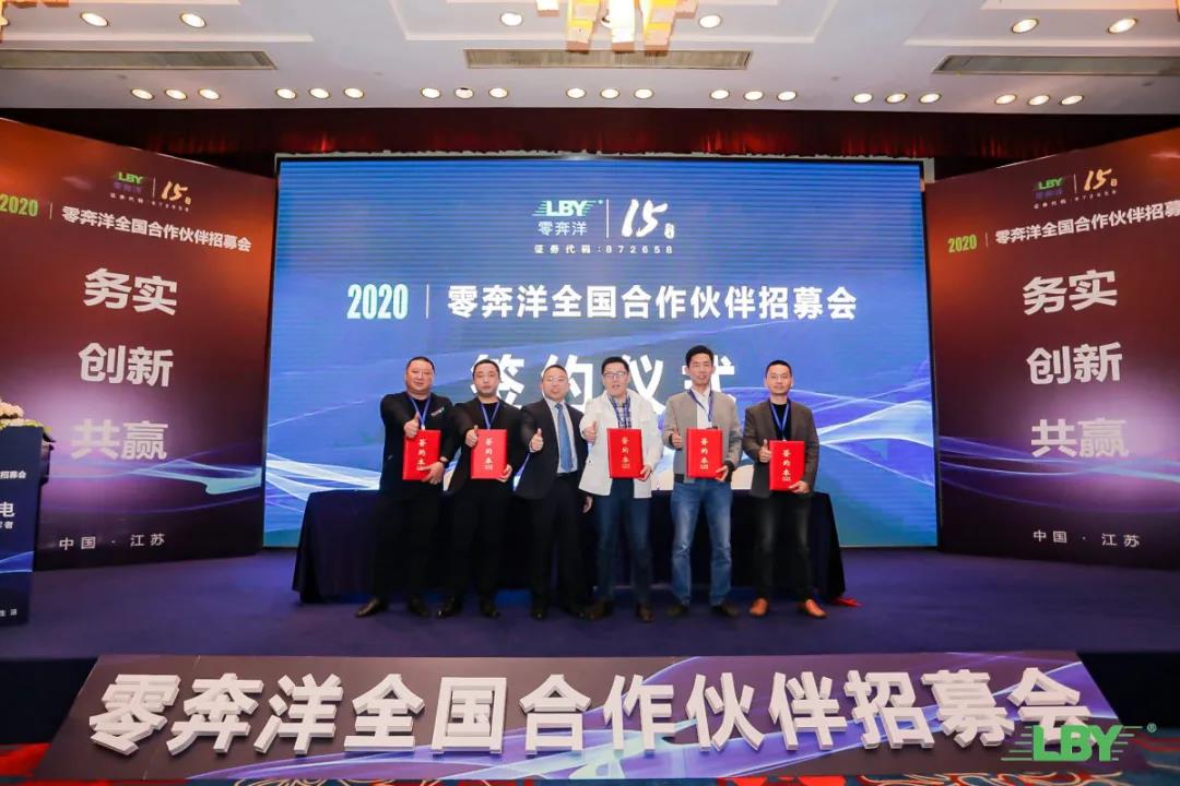 1766477777691709.jpg “零奔洋全国合作伙伴招募会-江苏站”圆满成功!15.jpg