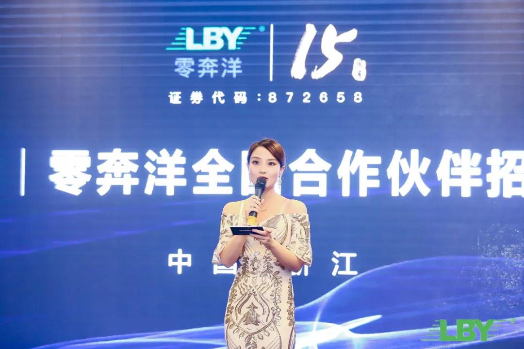 1766479558534612.jpg “零奔洋全国合作伙伴招募会-浙江站”圆满成功!4.jpg