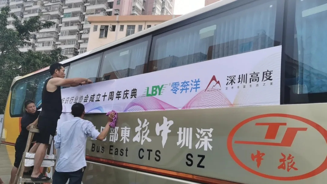1766481532445237.jpg 零奔洋热烈祝贺深标协十周年庆典圆满成功!!!2.jpg