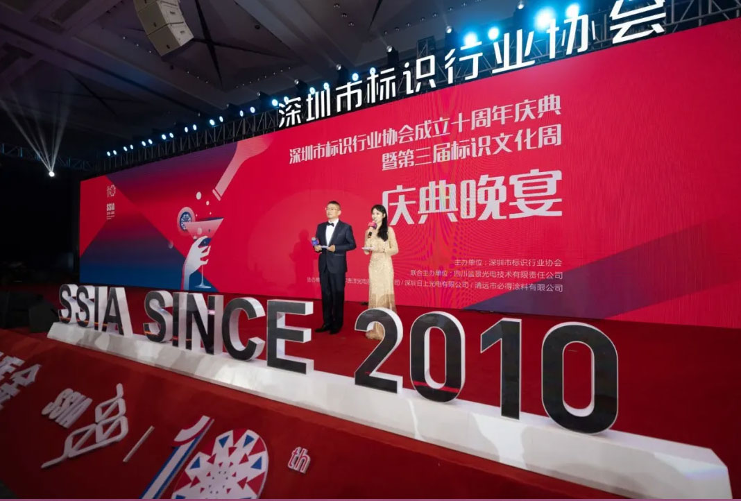 1766481607471524.jpg 零奔洋热烈祝贺深标协十周年庆典圆满成功!!!4.jpg