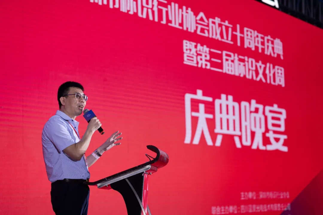 1766481656677729.jpg 零奔洋热烈祝贺深标协十周年庆典圆满成功!!!6.jpg
