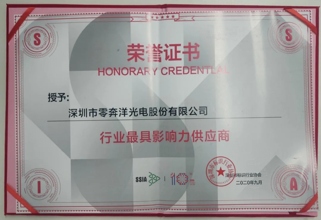1766481985387660.jpg 零奔洋热烈祝贺深标协十周年庆典圆满成功!!!15.jpg