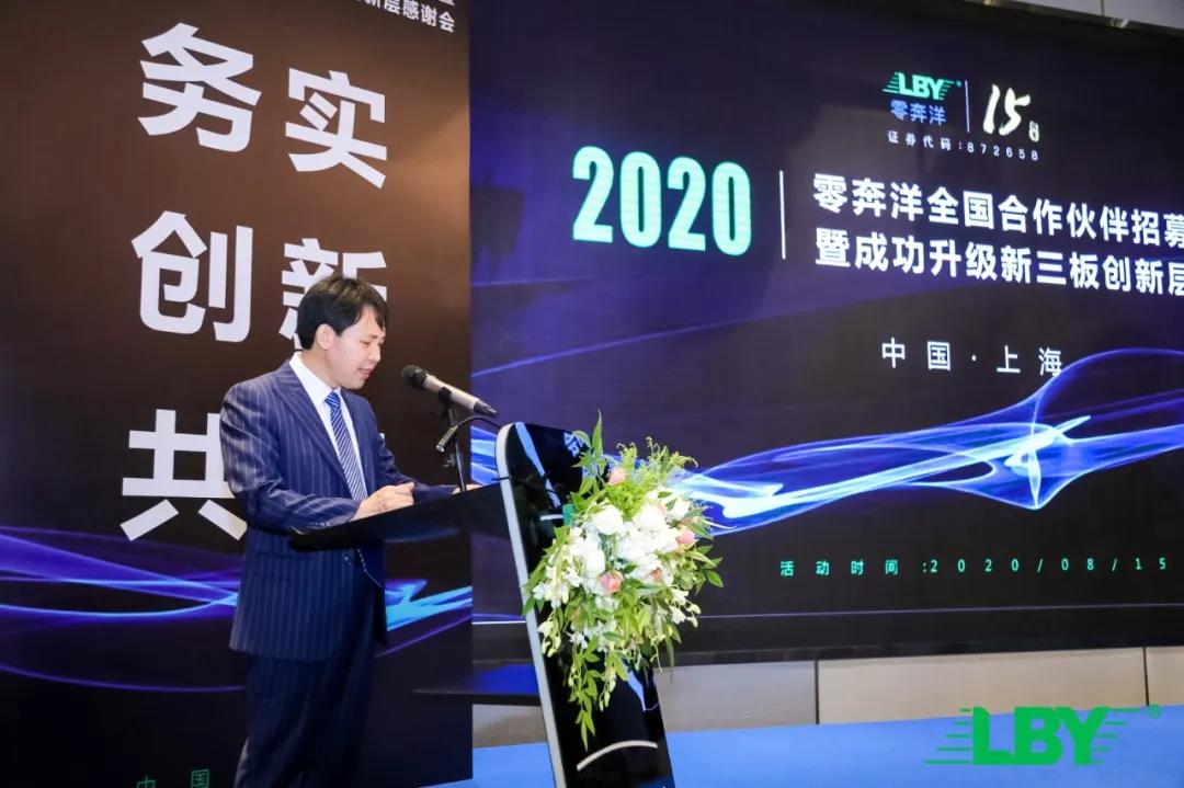 1767082150393984.jpg 零奔洋全国合作伙伴招募计划启动会—上海站!6.jpg