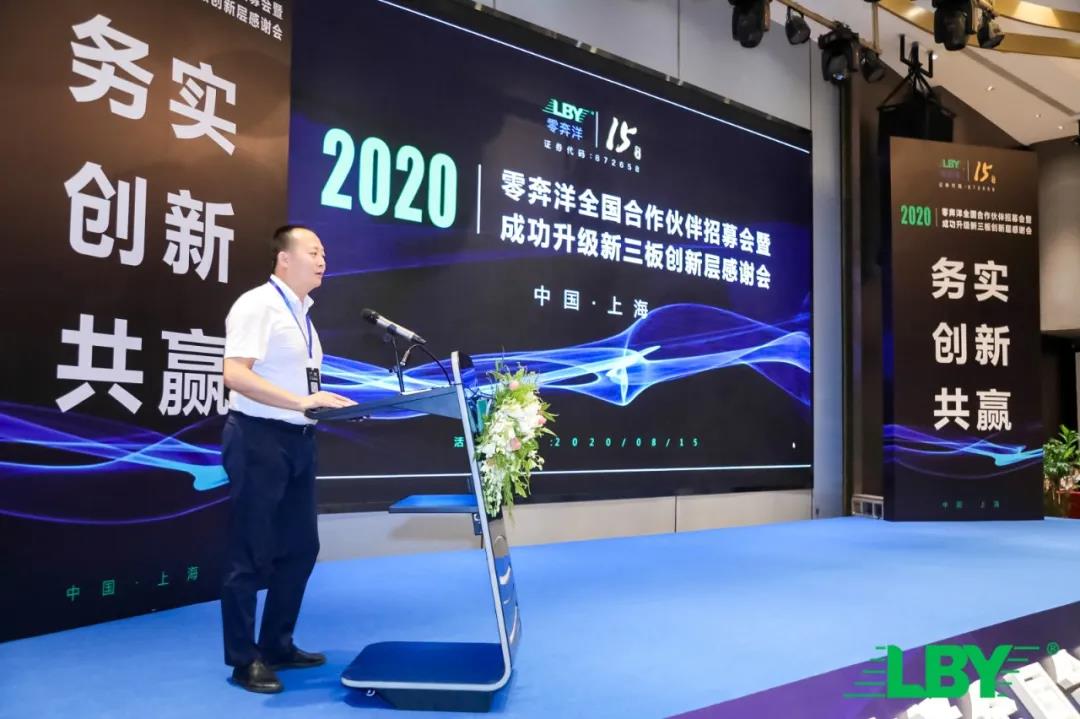 1767082177602200.jpg 零奔洋全国合作伙伴招募计划启动会—上海站!7.jpg