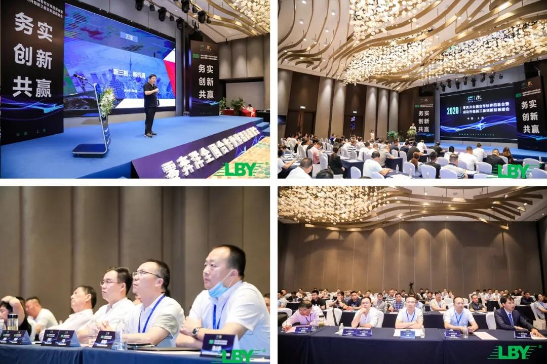1767082329416138.jpg 零奔洋全国合作伙伴招募计划启动会—上海站!13.jpg