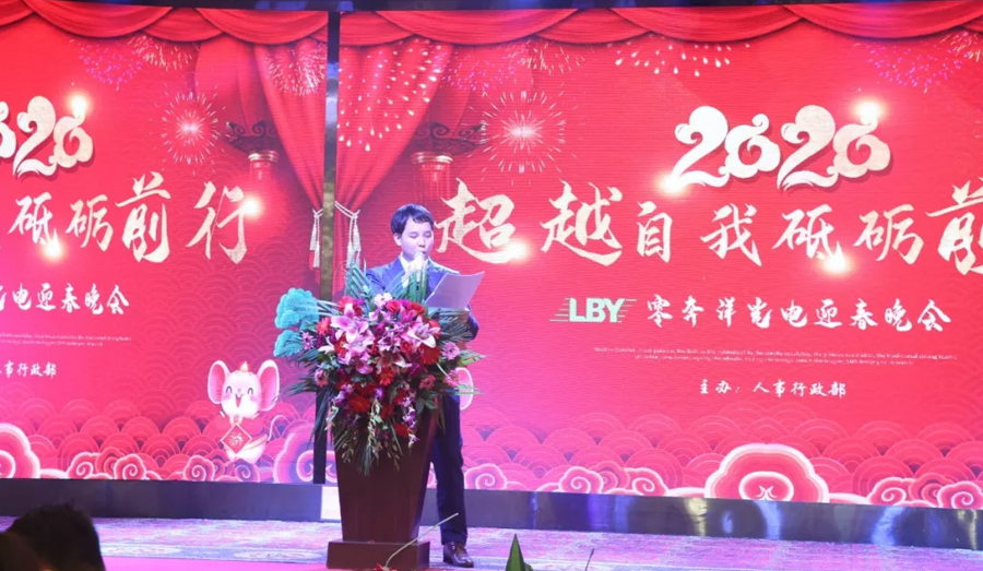 1767087157300980.jpg “超越自我,砥砺前行” 零奔洋2020迎春年会圆满落幕!5.jpg