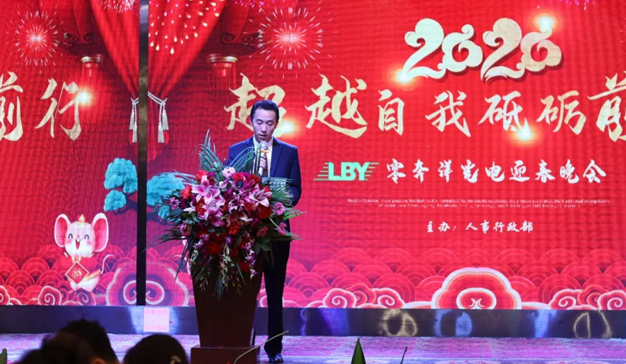 1767087208387491.jpg “超越自我,砥砺前行” 零奔洋2020迎春年会圆满落幕!7.jpg