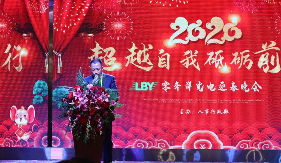 1767087228534585.jpg “超越自我,砥砺前行” 零奔洋2020迎春年会圆满落幕!8.jpg