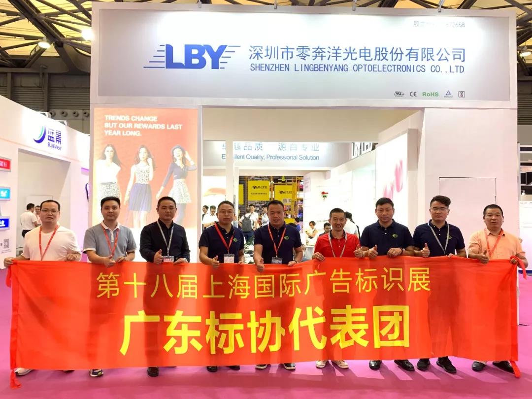 1767088271106979.jpg 展会回顾 零奔洋上海国际LED展会圆满结束9.jpg