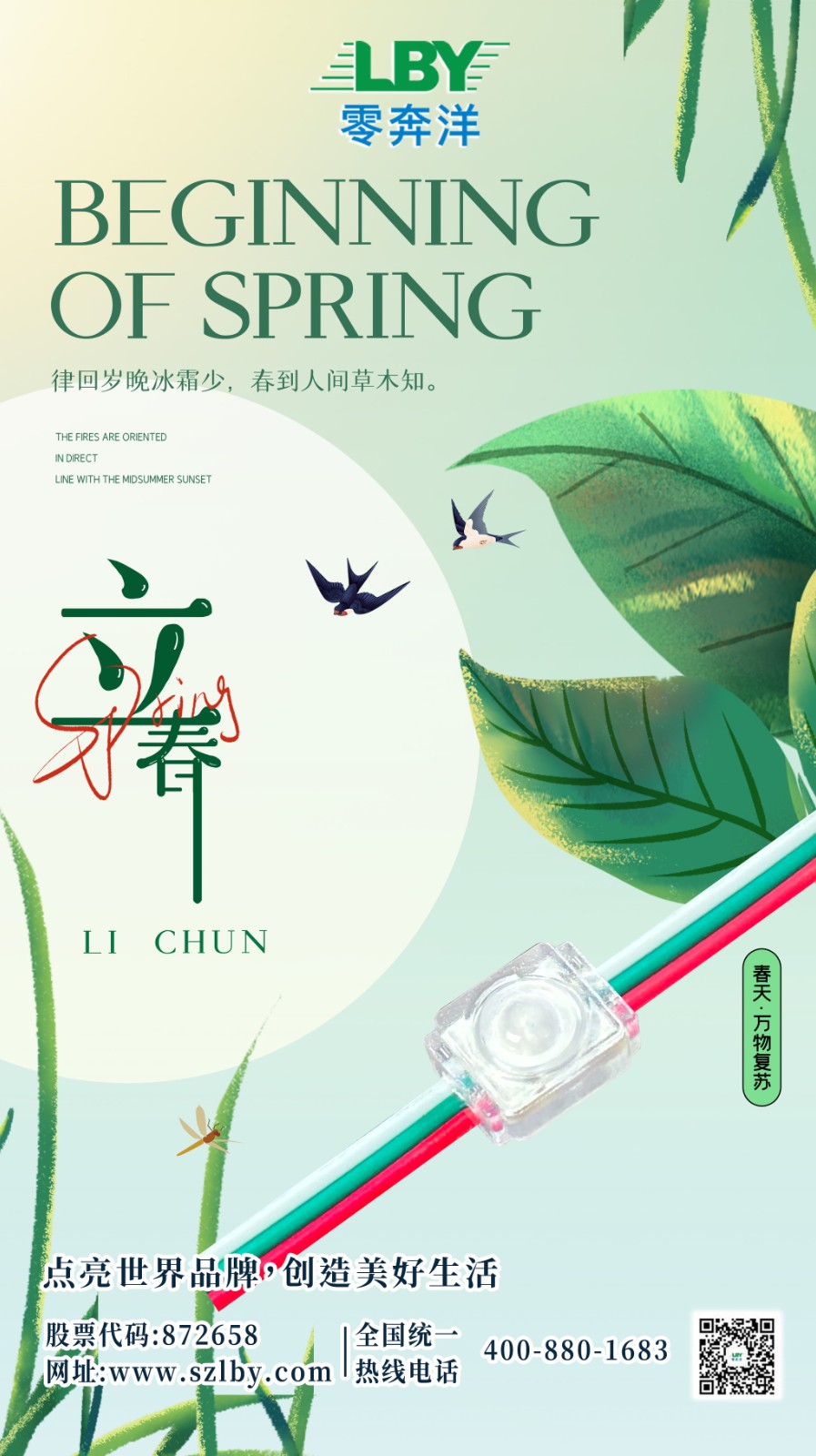 2026零奔洋立春海报.jpg