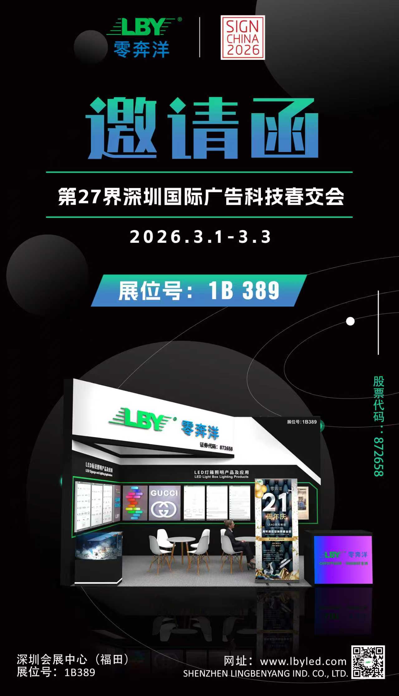 1772260761910381.jpg 2026深圳展中文邀请函.jpg